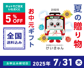 /LP/2025ochugen/assets/images/2025ochugen_pickup.jpg