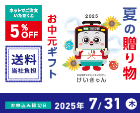 お中元特集2025