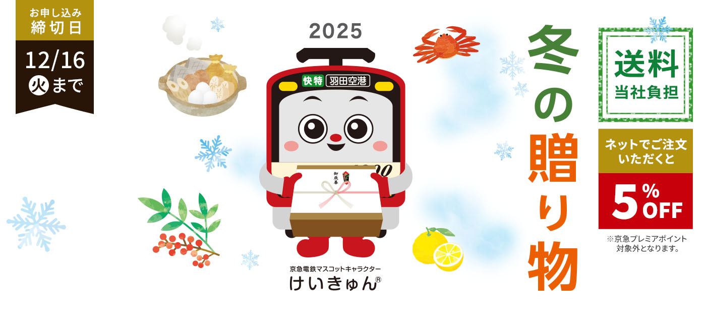 お歳暮特集2025