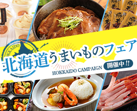 北海道うまいものフェア